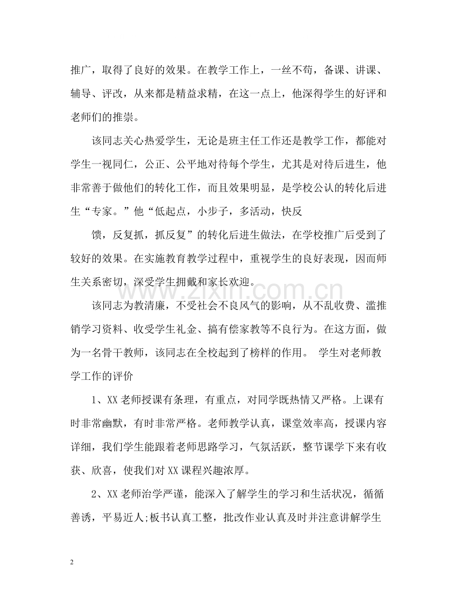 教师师德师风自我评价3.docx_第2页