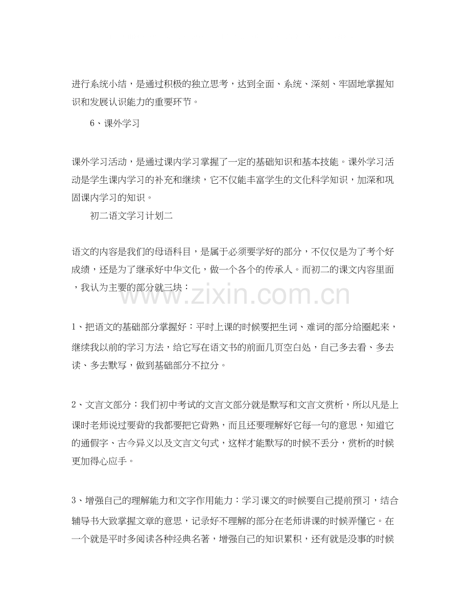 初二语文学习计划.docx_第2页