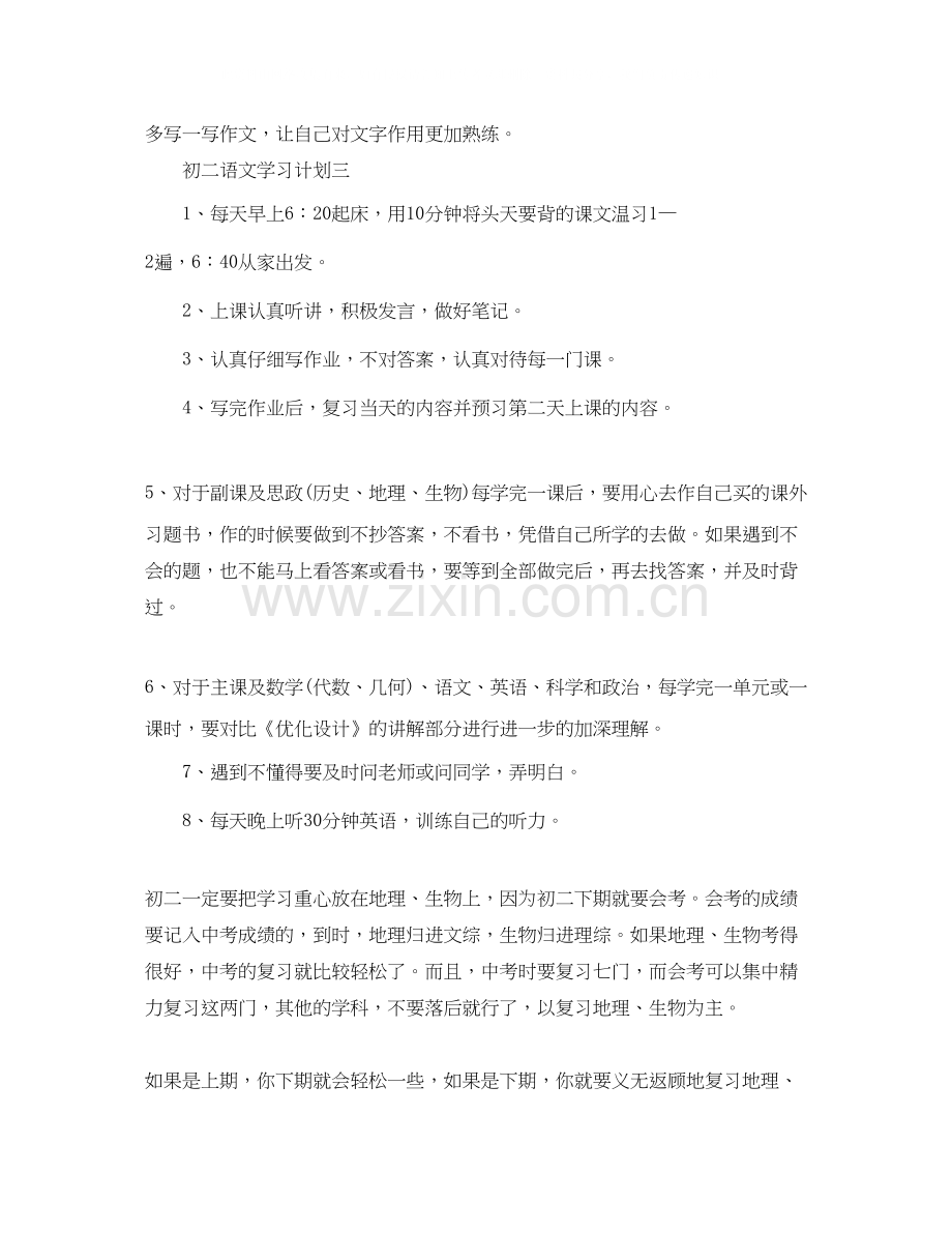 初二语文学习计划.docx_第3页