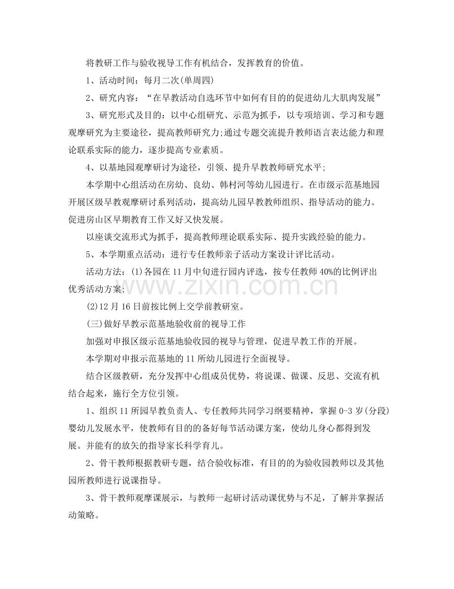 2020年早教班老师的个人工作计划5篇.docx_第2页