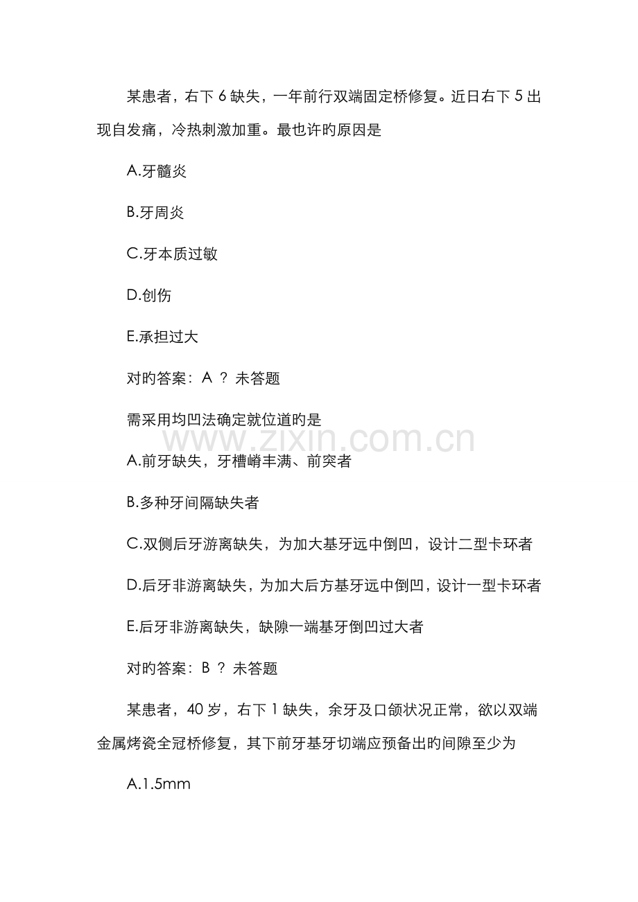 2022年口腔助理医师复习宝典口腔修复学资料.doc_第2页