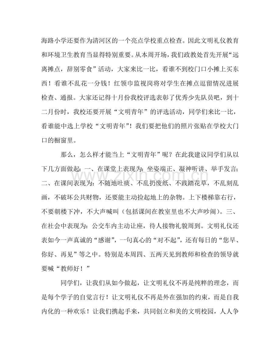 国旗下讲话：文明礼仪从我做起参考讲话.doc_第2页