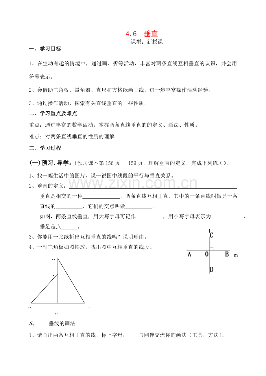 七年级数学上册 4.6垂直讲学稿 北师大版.doc_第1页