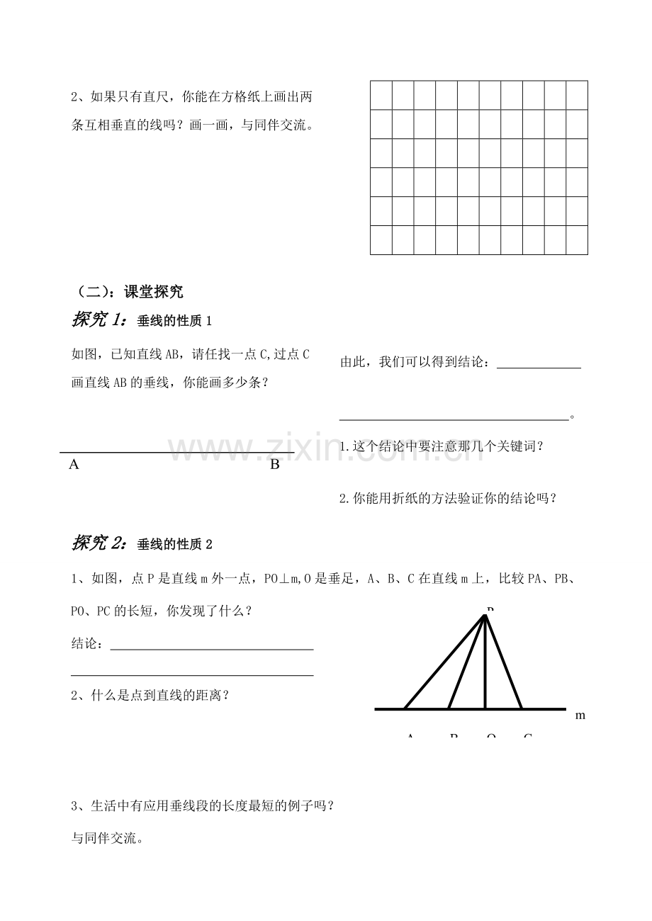 七年级数学上册 4.6垂直讲学稿 北师大版.doc_第2页