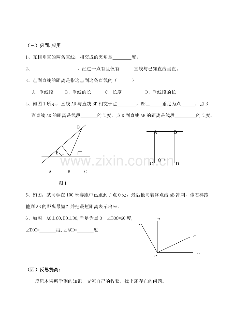 七年级数学上册 4.6垂直讲学稿 北师大版.doc_第3页