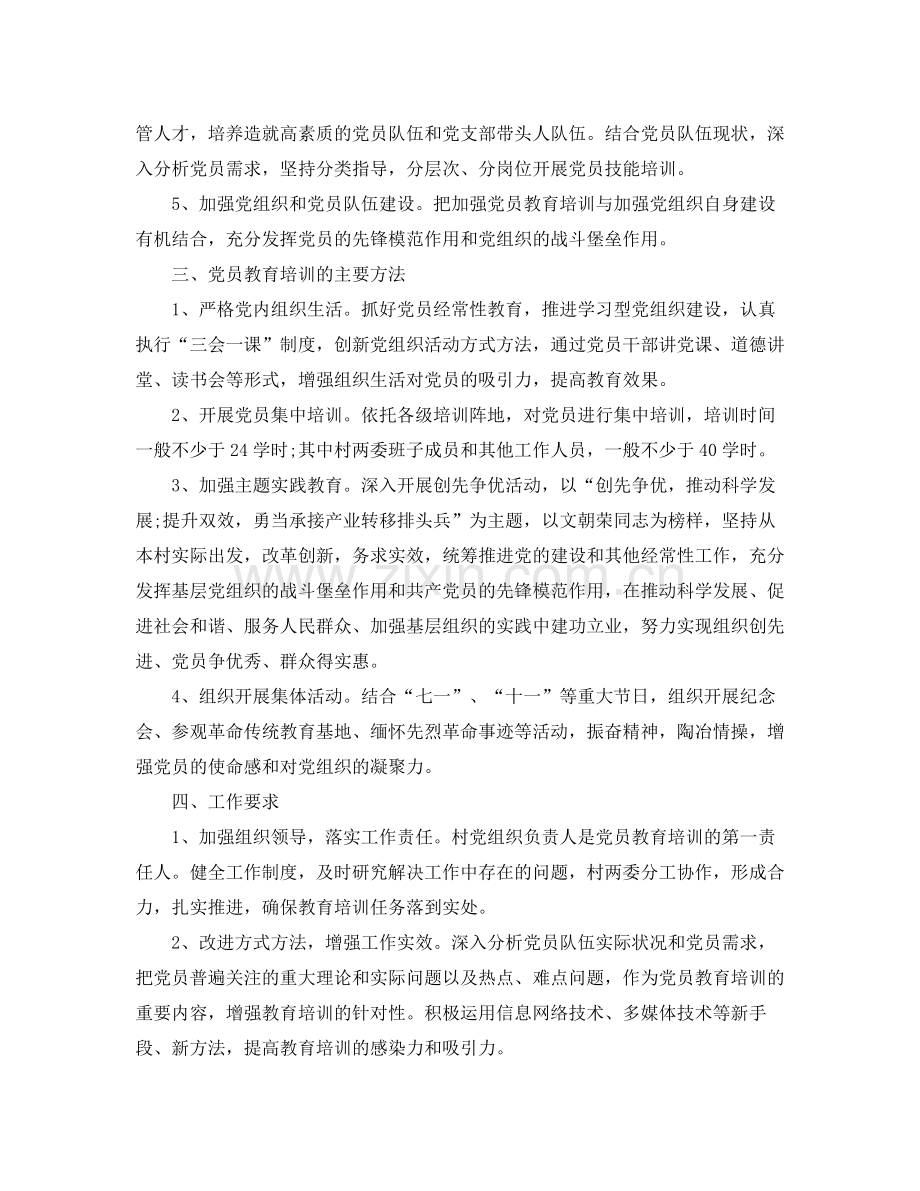 2020年社区党员工作计划.docx_第2页