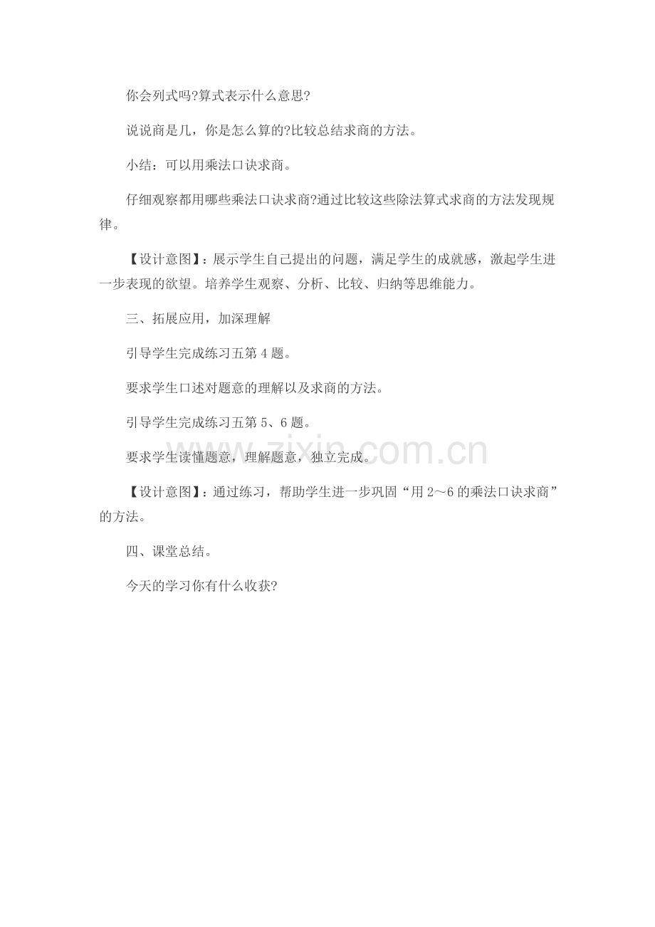 小学数学人教2011课标版二年级用乘法口诀求商-(4).doc_第2页