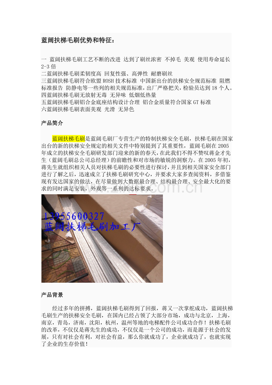 扶梯安全毛刷-蓝阔第一品牌.doc_第1页