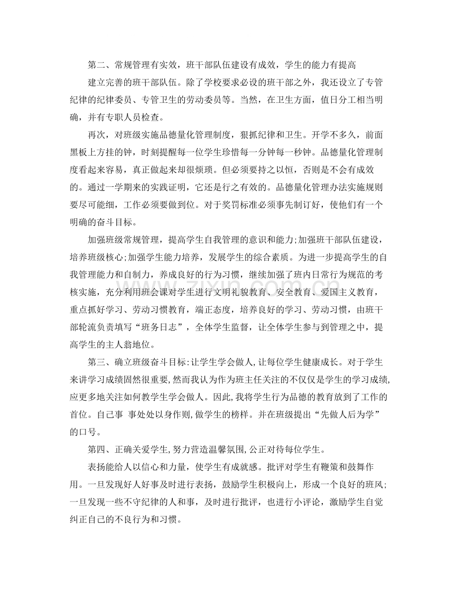 初二班主任期末工作总结.docx_第2页