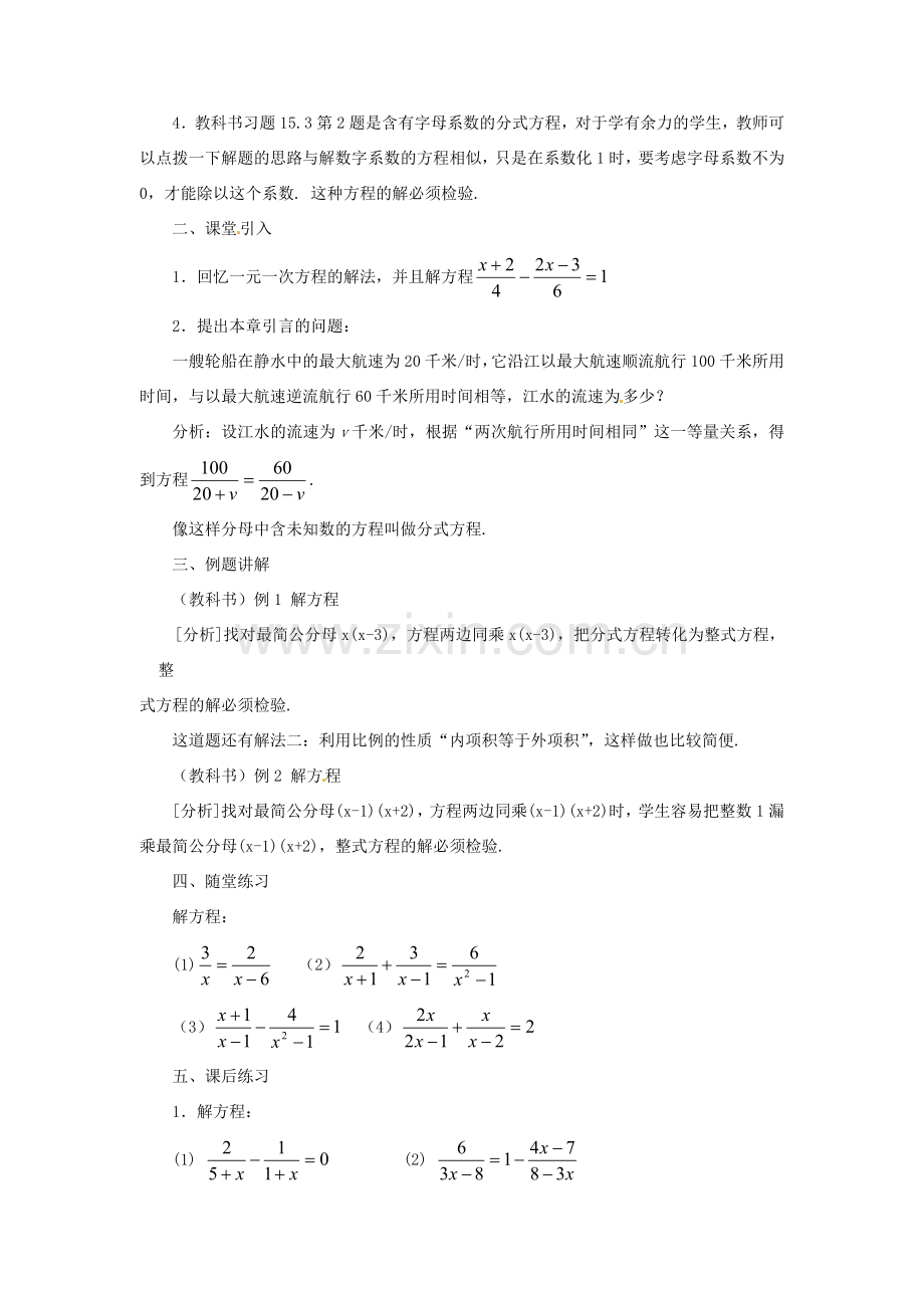 山东省淄博市高青县第三中学八年级数学上册 15.3 分式方程（第1课时）教案 （新版）新人教版.doc_第2页