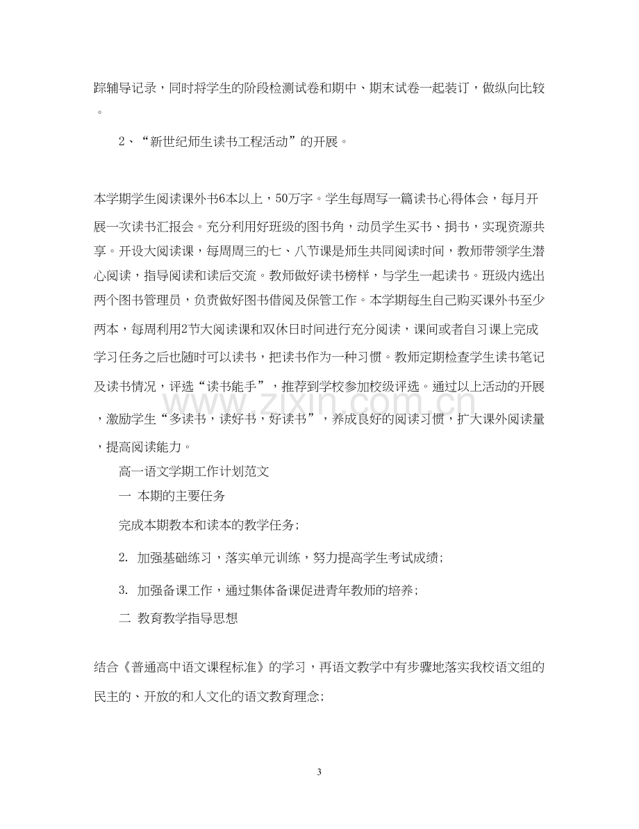 语文新学期工作计划.docx_第3页