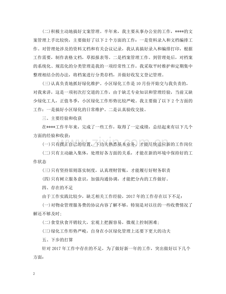 会计文员个人总结范文.docx_第2页