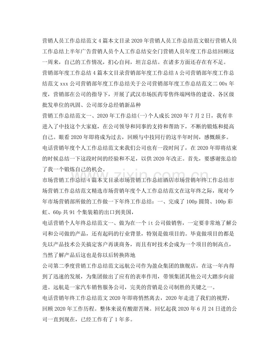 营销工作总结集锦.docx_第2页