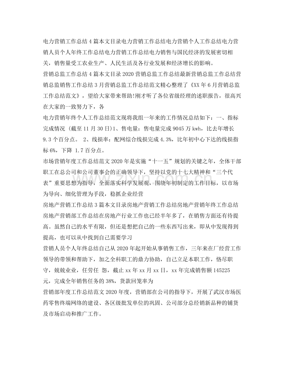 营销工作总结集锦.docx_第3页