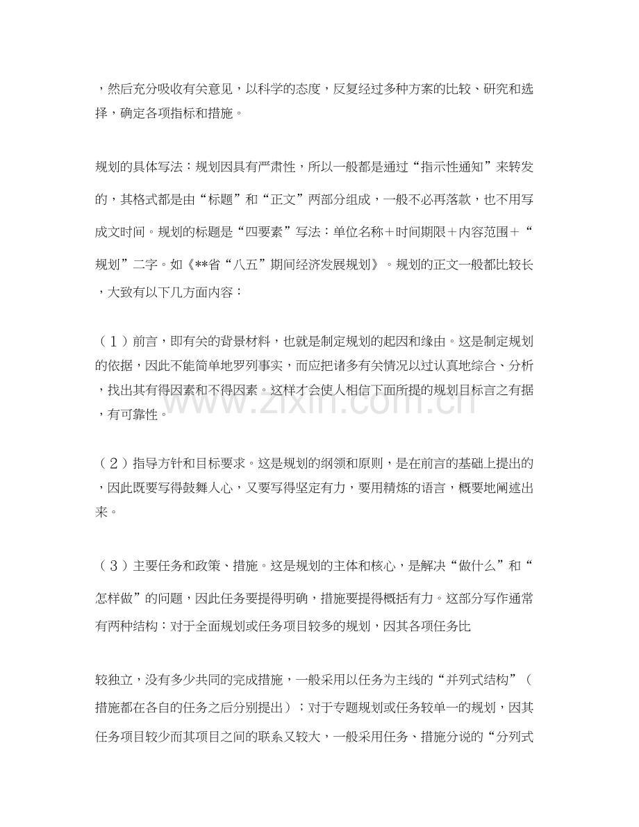 学习计划的写法.docx_第2页