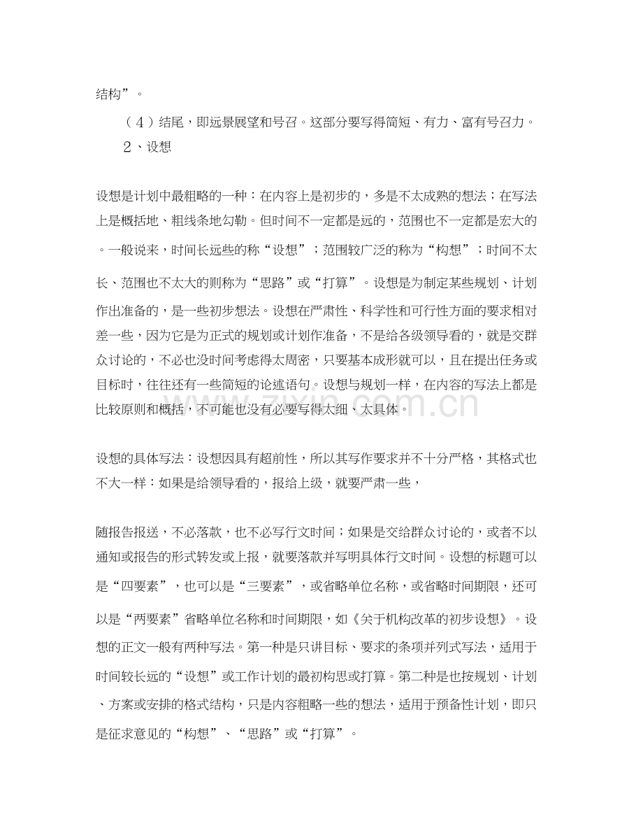 学习计划的写法.docx_第3页