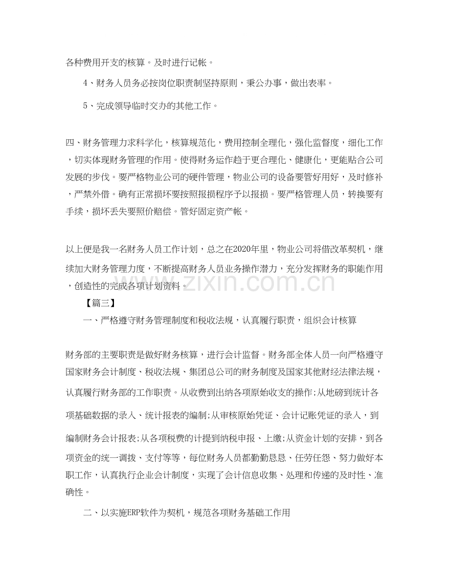 出纳年个人工作计划.docx_第3页