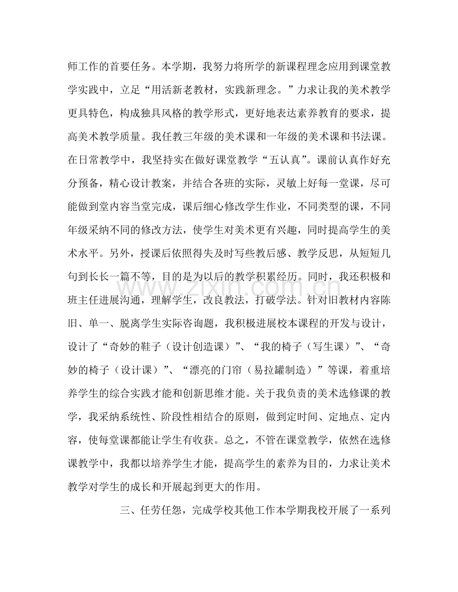 教师个人参考计划总结第二学期个人工作总结.doc_第2页