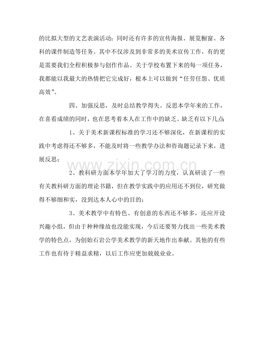 教师个人参考计划总结第二学期个人工作总结.doc_第3页