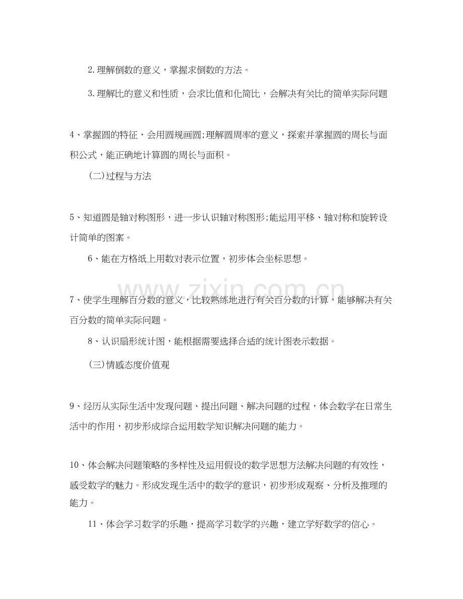 学年第一学期六年级数学教学计划.docx_第2页