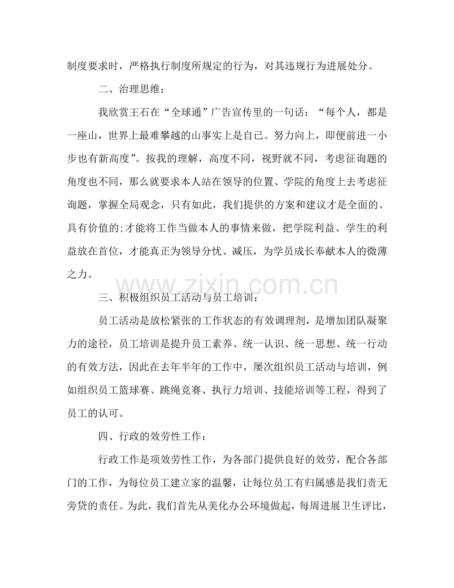 2024学校行政经理个人年终参考总结范文.doc_第2页