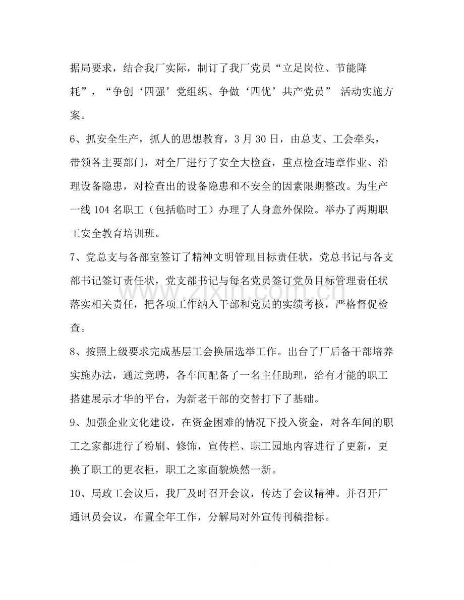 党总支年上半年工作总结.docx_第2页