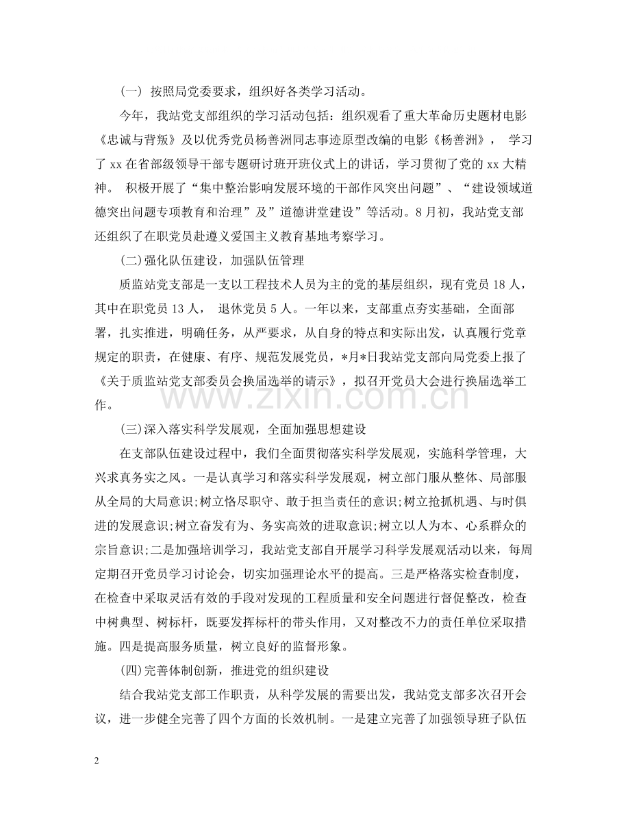 工程质量监督工作总结.docx_第2页