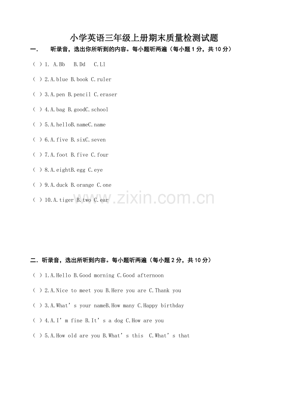 小学英语三年级上册期末质量检测试题.doc_第1页