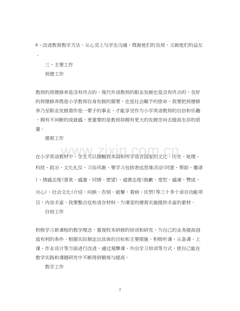 英语教师个人工作计划3.docx_第2页