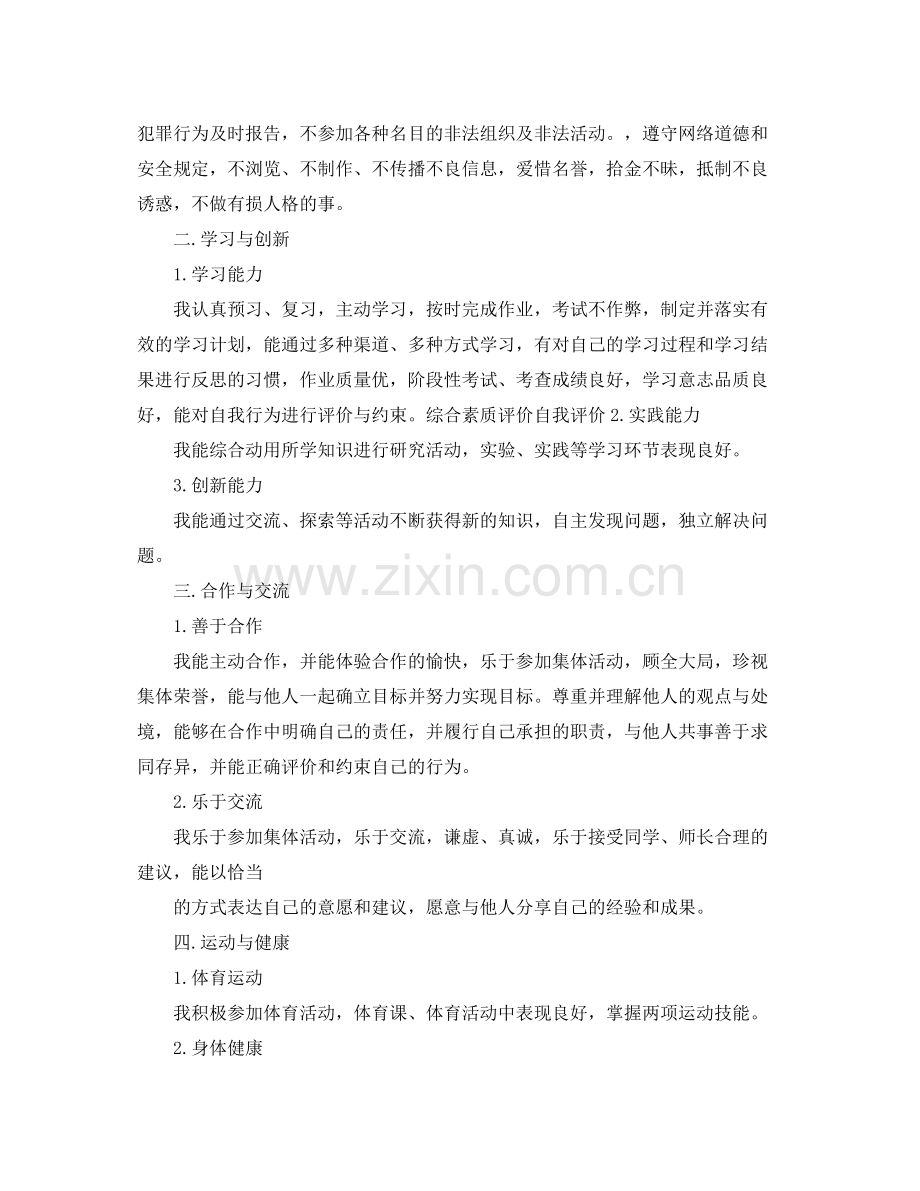 高三综合素质评价自我评价.docx_第2页