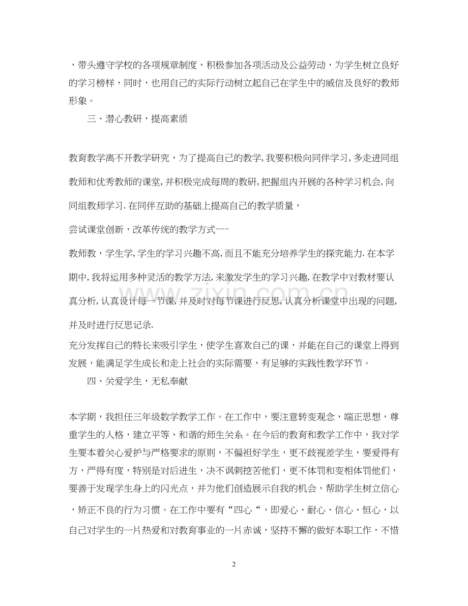 上半年数学老师个人工作计划范文.docx_第2页