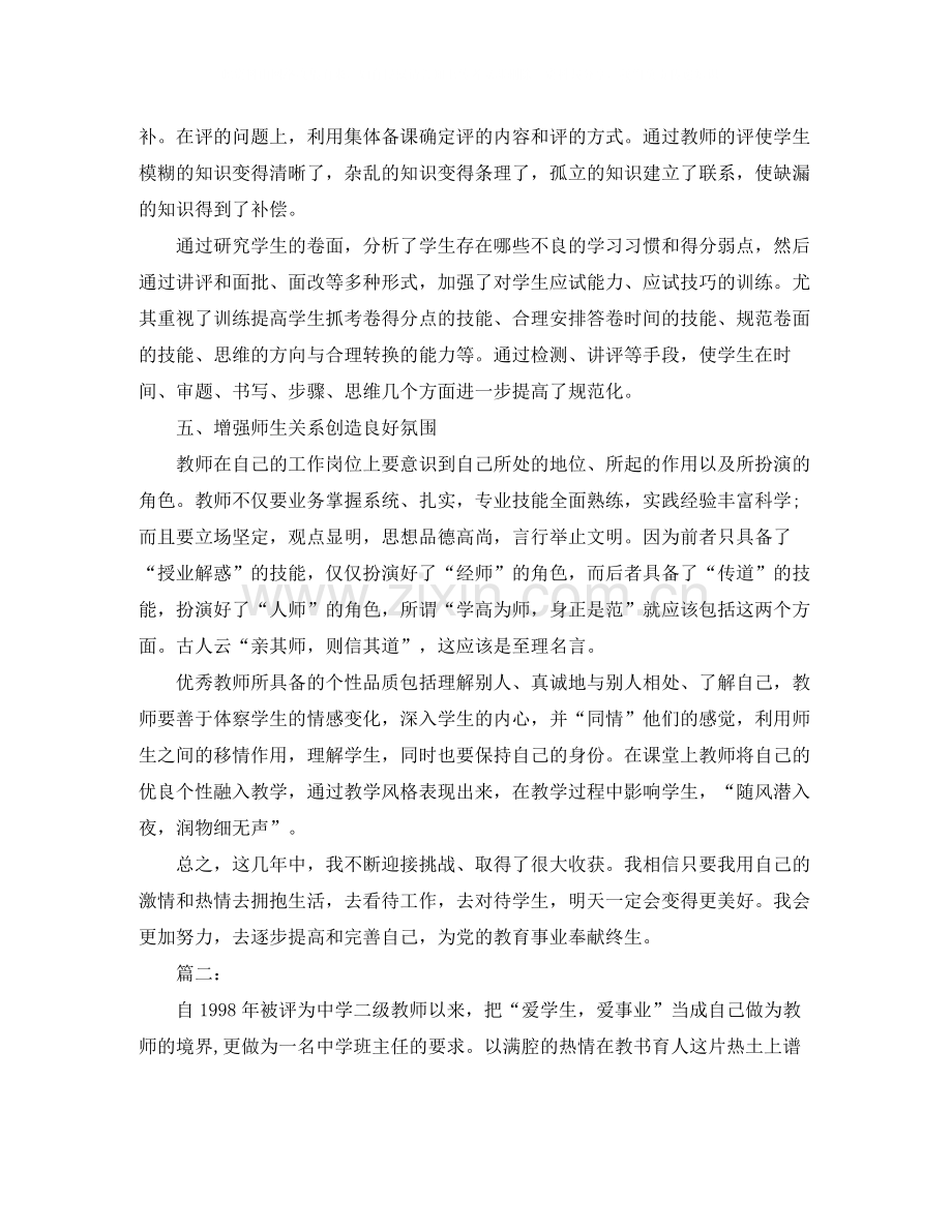 教师个人专业技术工作总结范文.docx_第3页