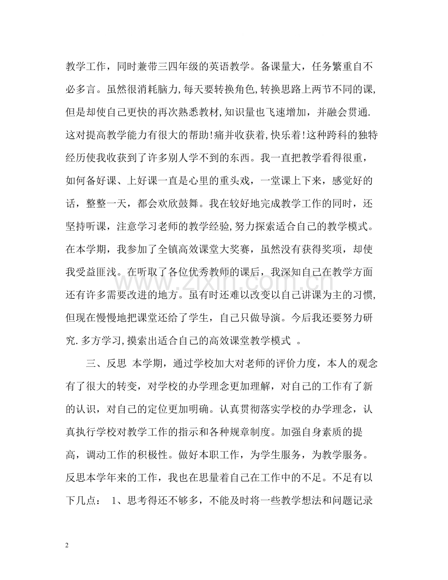 初三教师年度工作总结.docx_第2页