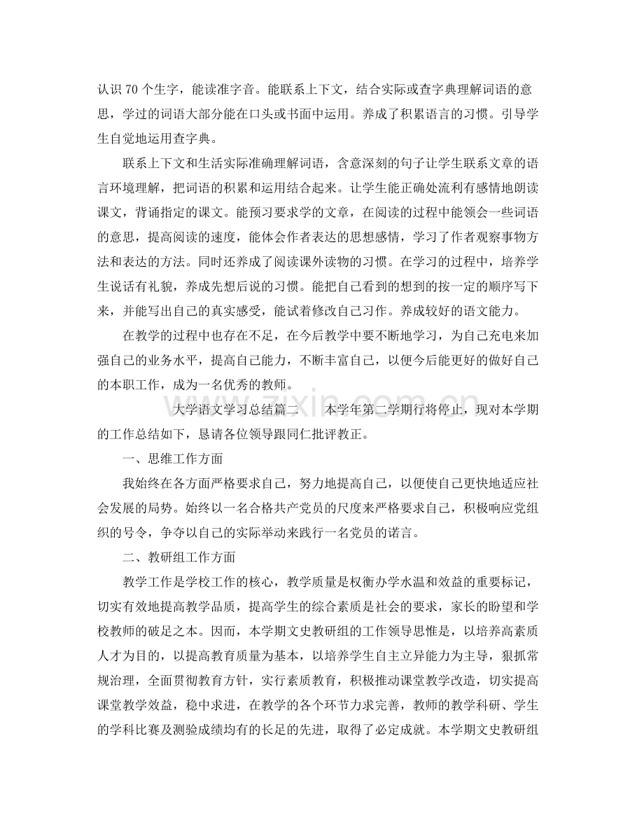 大学语文学习总结.docx_第2页