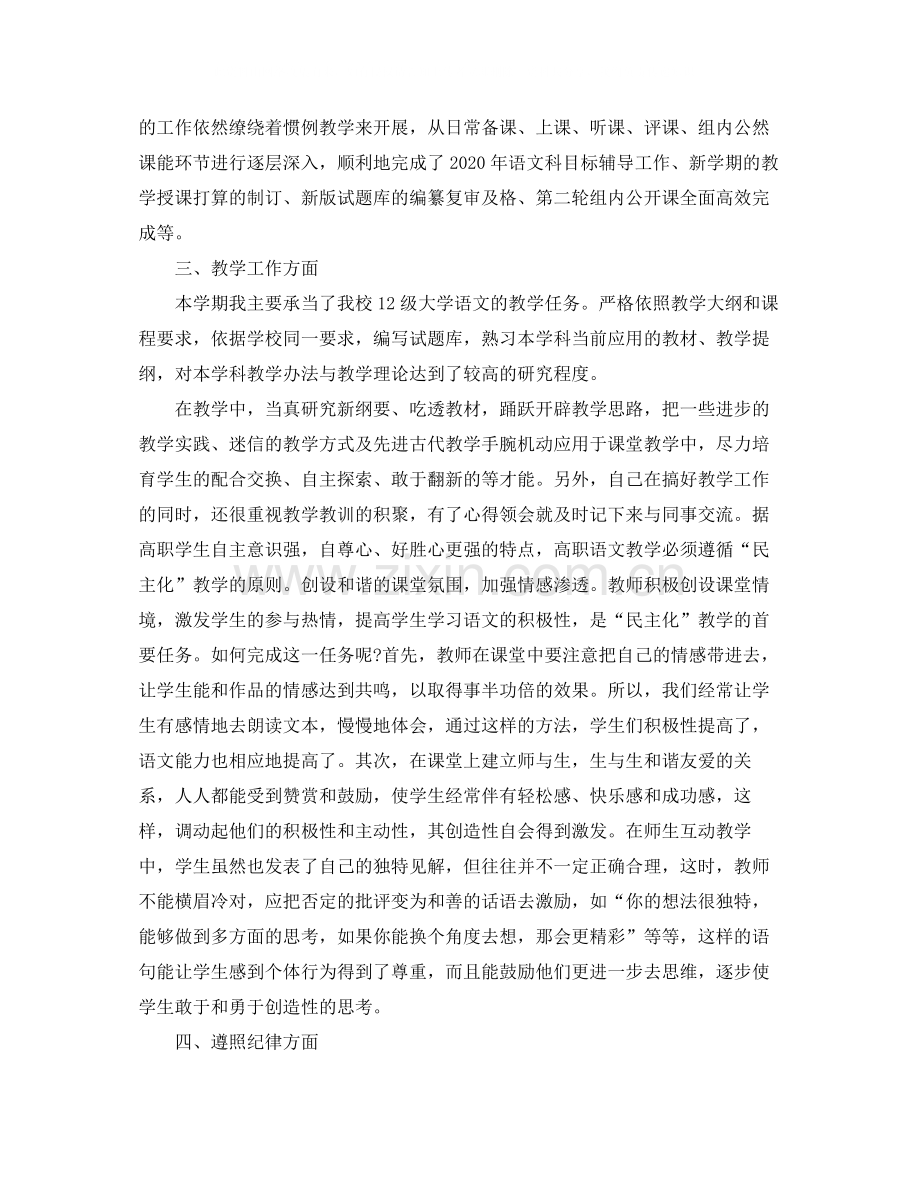 大学语文学习总结.docx_第3页