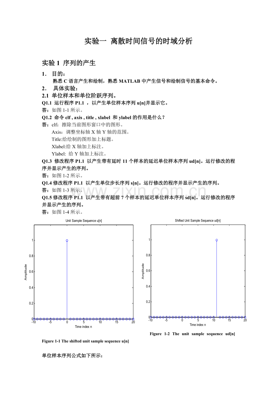 实验一 离散时间信号的时域分析.doc_第1页