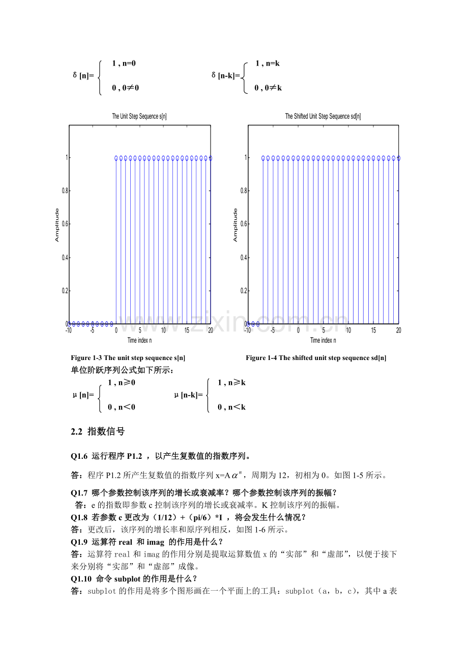 实验一 离散时间信号的时域分析.doc_第2页