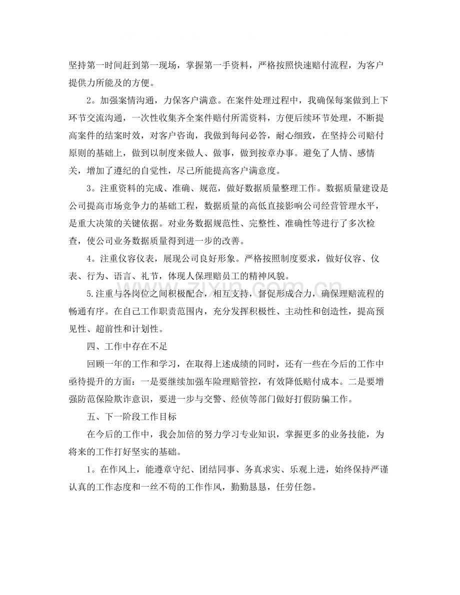 保险公司出单员年终工作总结.docx_第2页