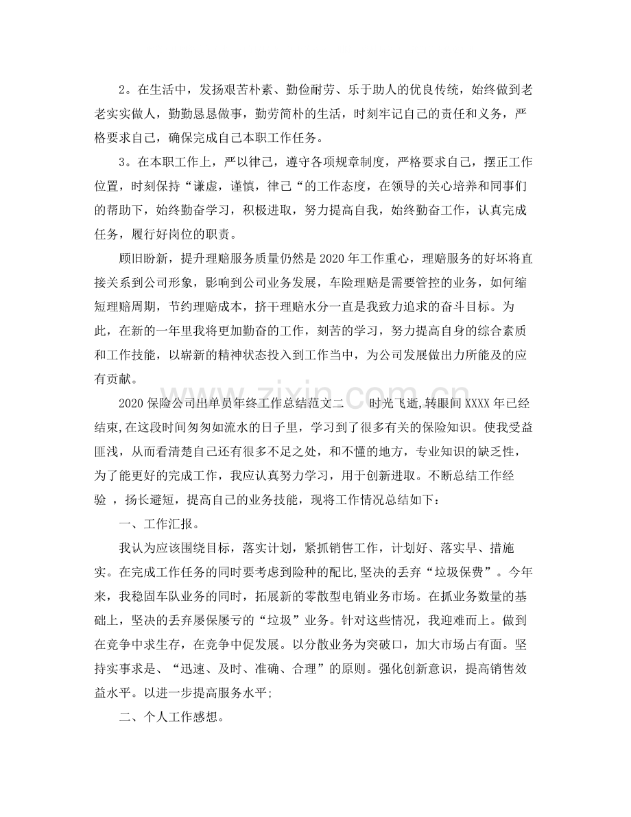 保险公司出单员年终工作总结.docx_第3页