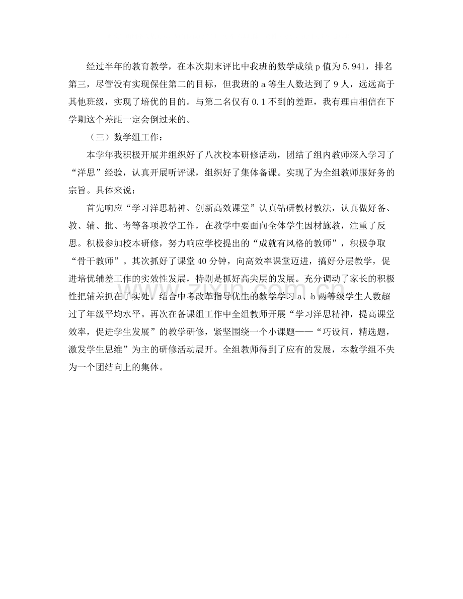 八年级数学组备课组长个人工作总结.docx_第2页