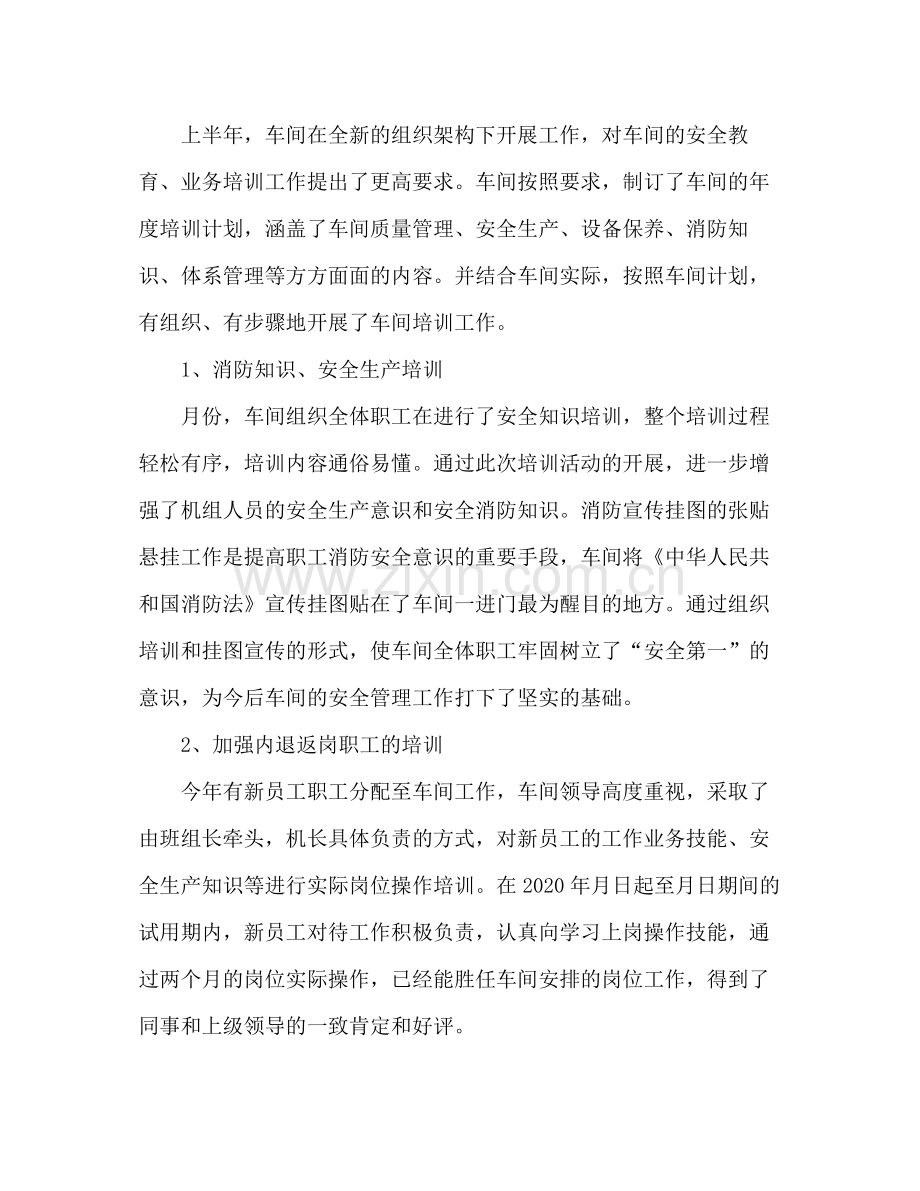 车间上半年工作总结2.docx_第2页