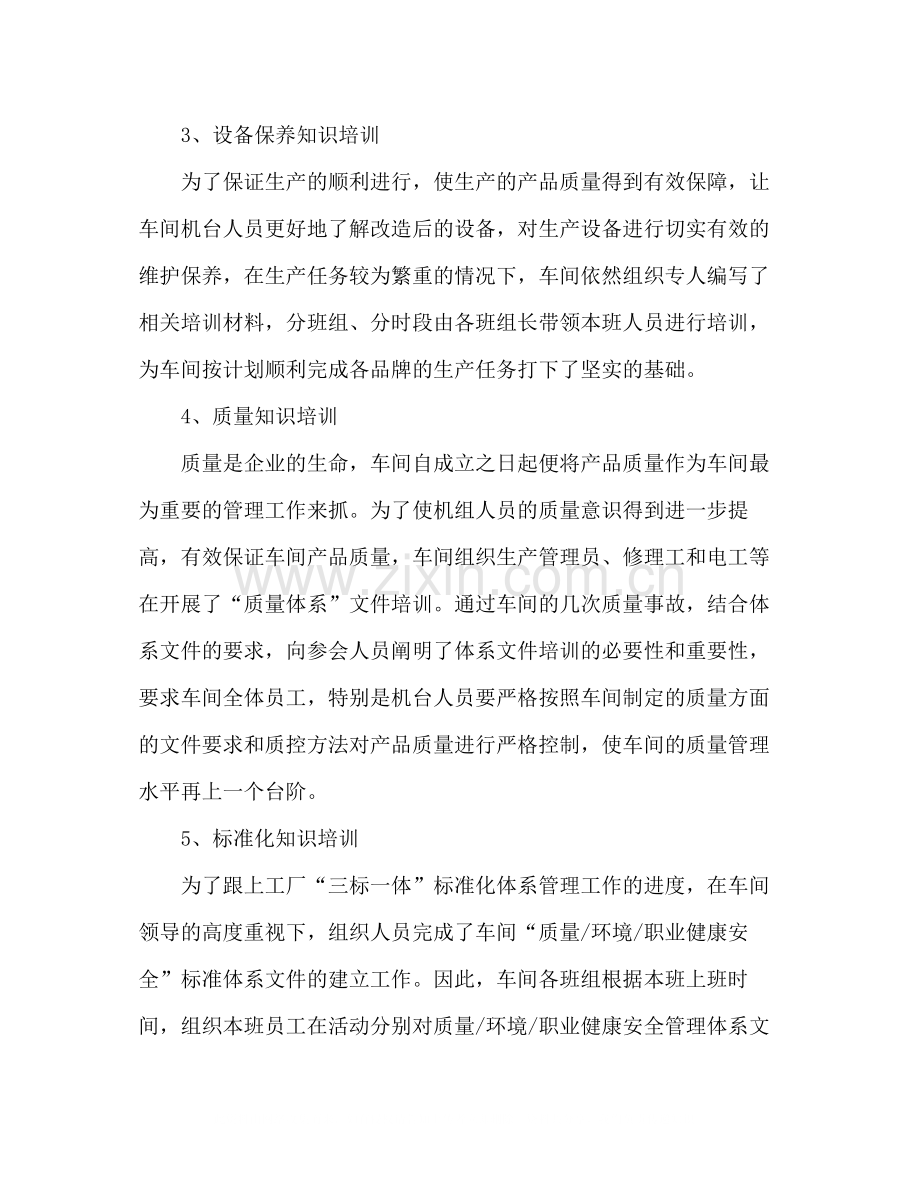 车间上半年工作总结2.docx_第3页