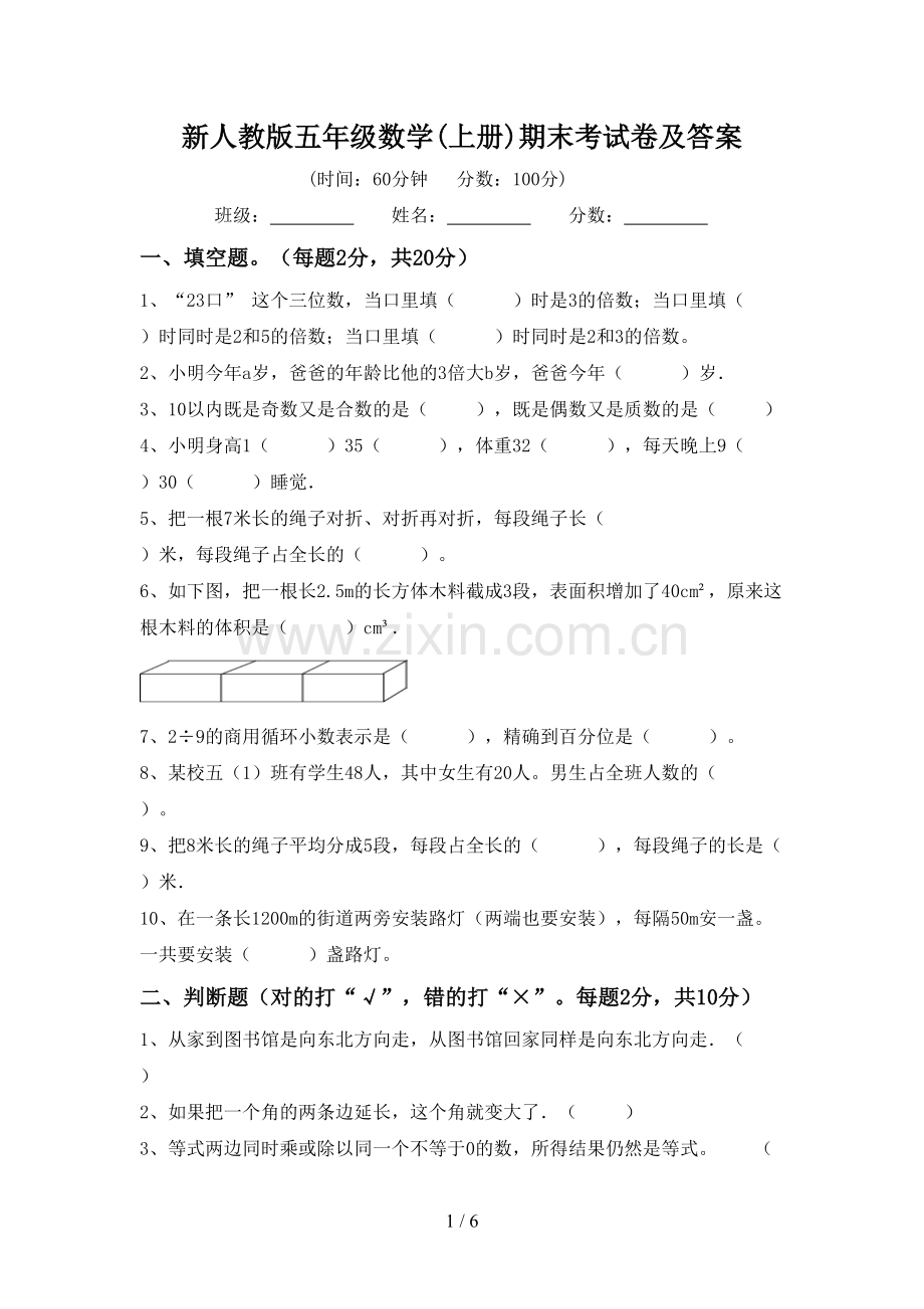 新人教版五年级数学(上册)期末考试卷及答案.doc_第1页