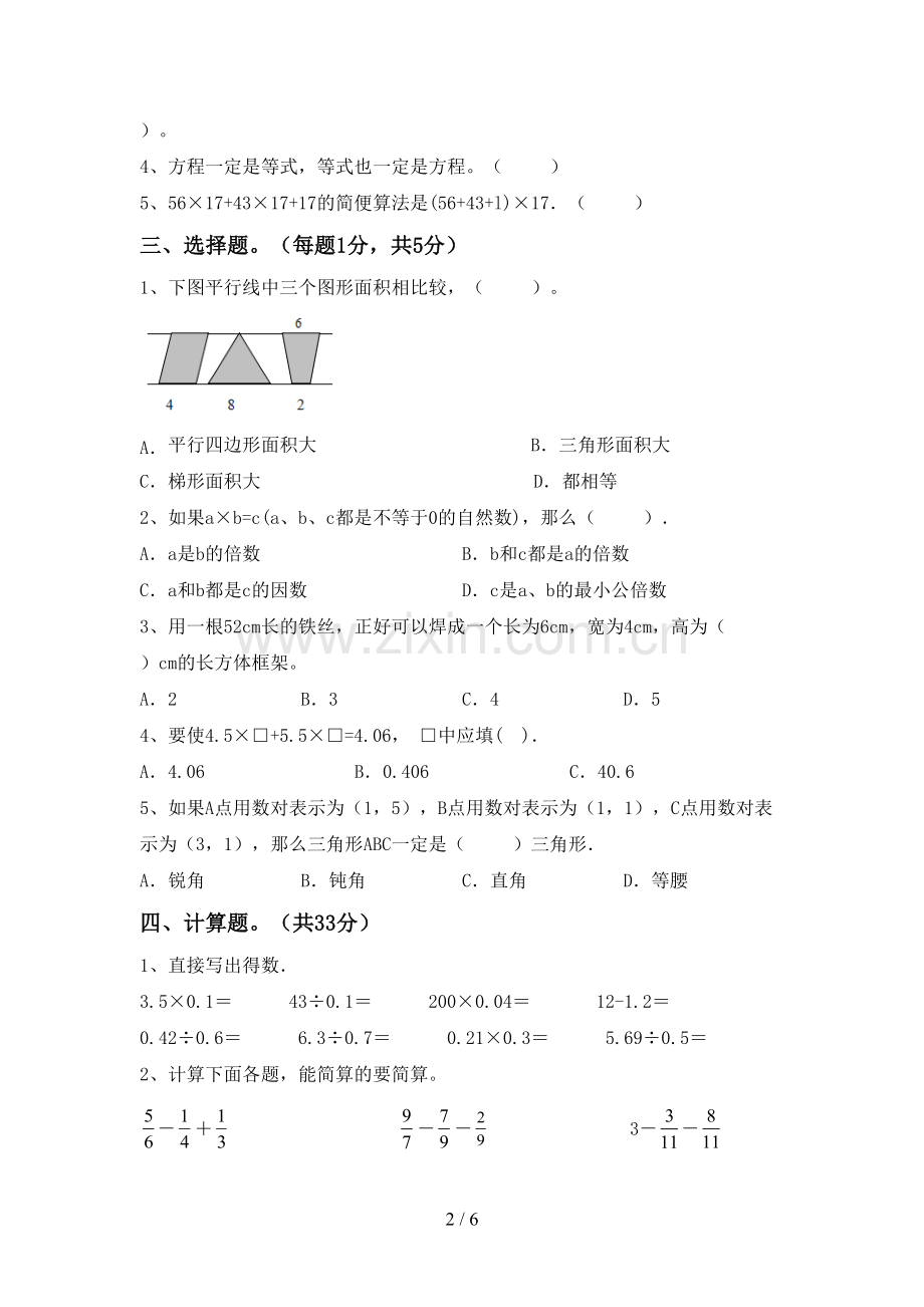 新人教版五年级数学(上册)期末考试卷及答案.doc_第2页