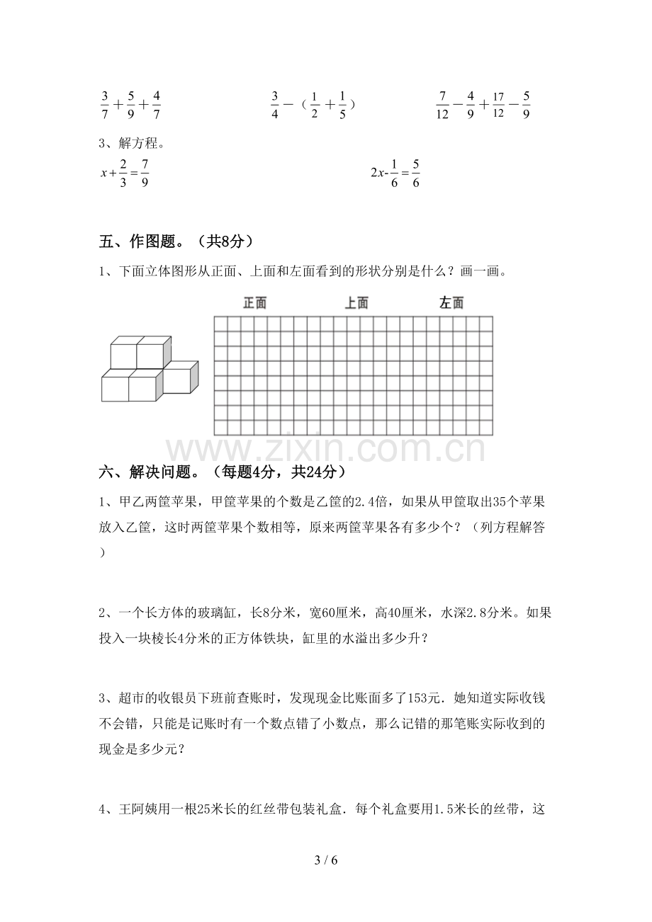 新人教版五年级数学(上册)期末考试卷及答案.doc_第3页