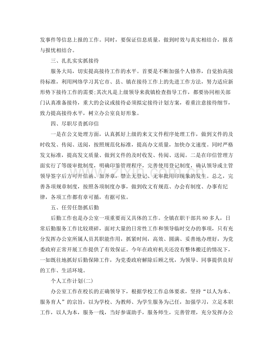 2020年学校办公室主任的个人工作计划.docx_第2页