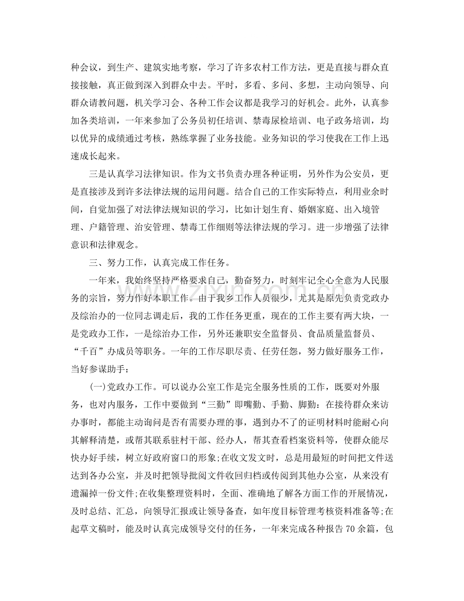 公务员年度考核总结.docx_第2页