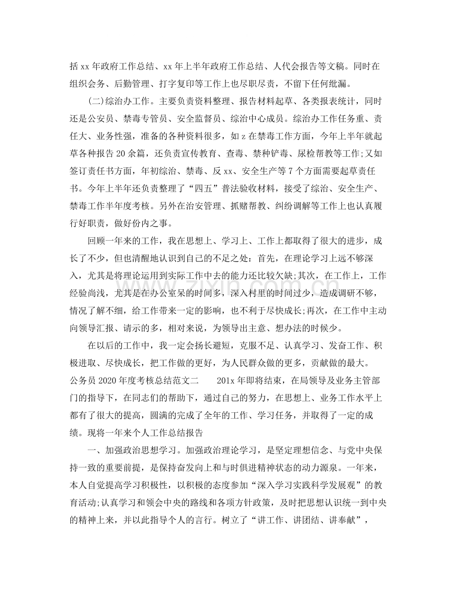 公务员年度考核总结.docx_第3页