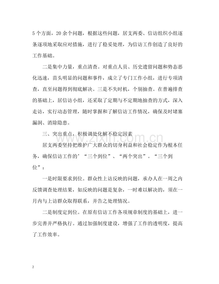 居委会信访工作总结.docx_第2页