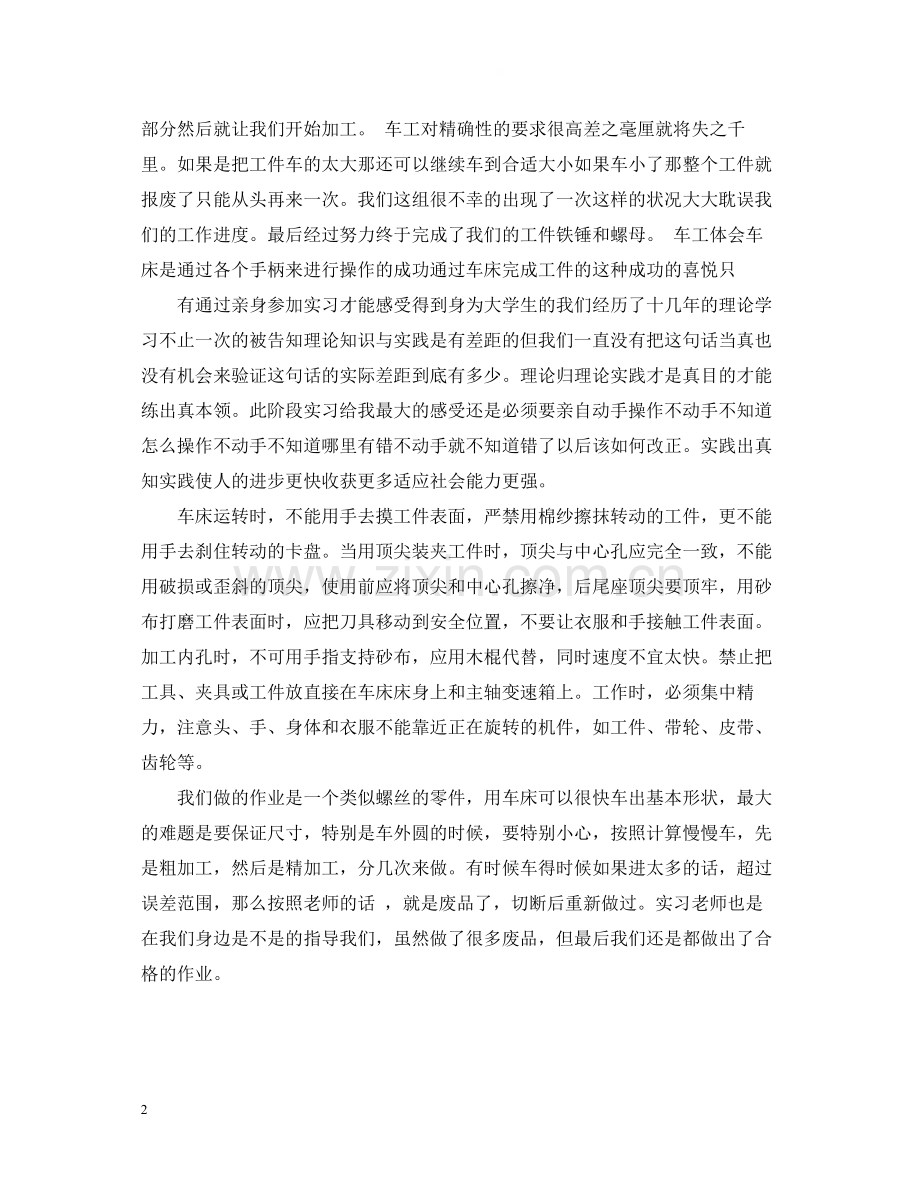 金工实习报告铣工总结.docx_第2页